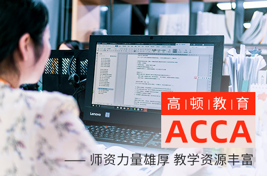 較全 ACCA免考政策，有的人13科可直接免試9科！